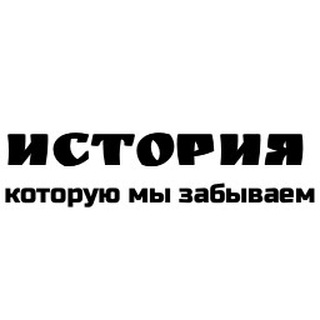 Логотип телеграм канала @nashaistoria — История, мой взгляд