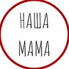 Логотип телеграм канала @nashamama_tg — «Наша мама»