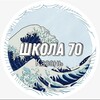 Логотип телеграм канала @nashaschool70 — Школа № 70 официальный канал