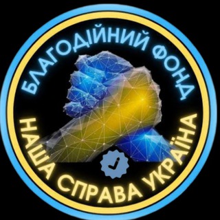 Логотип телеграм -каналу nashaspravaukraina — НАША СПРАВА УКРАЇНА