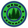 Логотип телеграм канала @nashbashru — NashBash Наша Башкирия 🌲