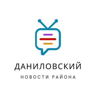 Логотип телеграм канала @nashdanilovskiyrayon — Наш район - Даниловский!