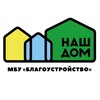 Логотип телеграм канала @nashdommbublago — «НАШ ДОМ». МБУ «БЛАГОУСТРОЙСТВО»