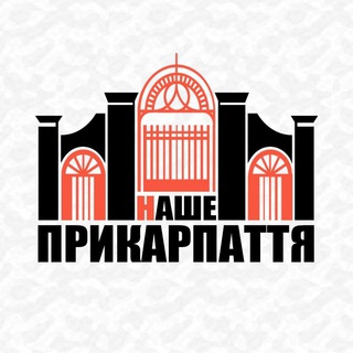 Логотип телеграм -каналу nashe_prykarpattia — НАШЕ ПРИКАРПАТТЯ