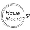 Логотип телеграм канала @nashe4v — НАШЕ МЕСТО| Досуговый центр