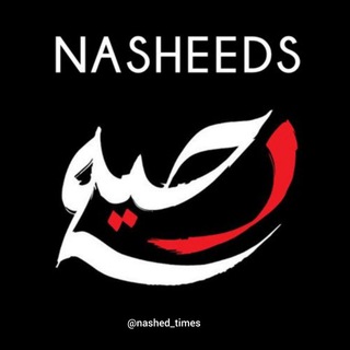 Telegram kanalining logotibi nashed_times — Nashidalar ❤