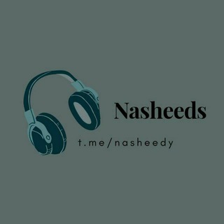 Telegram kanalining logotibi nasheedy — НАШИДЫ 🎧| БЕЗ МУЗЫКИ