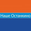 Логотип телеграм канала @nasheostankino2022 — 📣 Наше Останкино