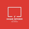 Логотип телеграм канала @nashevremya1 — Наше время❤️