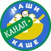 Логотип телеграм канала @nashi_kas_info — Наши: Каш