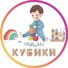 Логотип телеграм канала @nashi_kubiki — НАШИ КУБИКИ