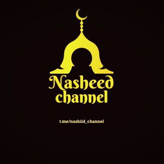 Telegram kanalining logotibi nashiid_channel — Nasheed channel