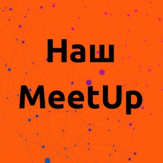Логотип телеграм канала @nashmeetup — Наш MeetUp Швеция