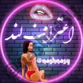Logo saluran telegram nashnasy — اعتراف سکسی ناشناس