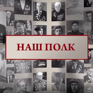 Логотип телеграм канала @nashpolkua — Наш полк