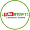 Логотип телеграм канала @nashprodukt39 — Наш продукт | Калининград
