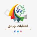 Logo saluran telegram nashrenoorhaq — انتشارات نورحق