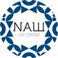 Logo saluran telegram nashtobacco — NAШ на связи!