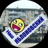 Логотип телеграм канала @nashyablonovskiy — Наш Яблоновский