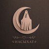 Логотип телеграм канала @nasihah_sestram — Насыха