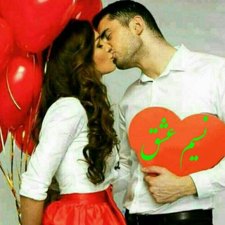 لوگوی کانال تلگرام nasimeeshgh_a — 💕نسیـღـم عشـ؏ـق💕