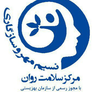 لوگوی کانال تلگرام nasimemehrvasazegari — نسیم‌مهر و سازگاری
