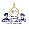 Логотип телеграм канала @nasledie_zaporozhskaya — Центр «НАСЛЕДИЕ ОТЕЧЕСТВА» станица Запорожская