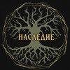 Логотип телеграм канала @naslediecamp — Наследие🪾