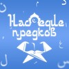 Логотип телеграм канала @nasledieislama — МРОМ «Наследие Предков»