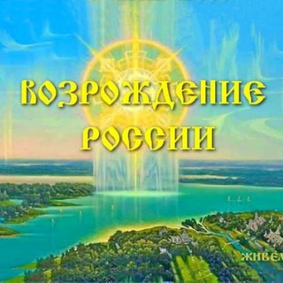 Логотип телеграм канала @nasledienashihpredkov_trehlebov — НАСЛЕДИЕ НАШИХ ПРЕДКОВ Трехлебов А.В Ведагор