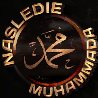 Логотип телеграм канала @naslediyemuhammada — nasledie.muhammada
