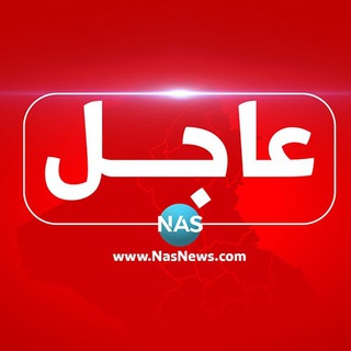 لوگوی کانال تلگرام nasnews_nas — NAS news - ناس