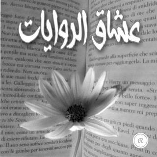 لوگوی کانال تلگرام nasra8ya — عـٰٓشَٰـُـٰٓآقَٰـُـٰٓ آلَٰـُـٰٓرﯛ̲୭آيَٰـُـٰٓآتَٰـُـٰٓ