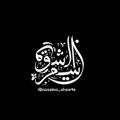 Logo saluran telegram nassimo_shaw9e — • نَسِيمُ الشَّوْق•