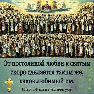 Логотип телеграм канала @nastavleniaru — Православие ☦ святые отцы | прп. Силуан Афонский