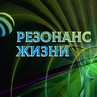 Логотип телеграм канала @nastavnik_ra — Резонанс Жизни. Сочи❤