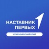 Логотип телеграм канала @nastavnik_pervye — Наставники Первых | Красноярский край