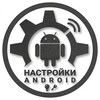 Логотип телеграм канала @nastroyki_001 — Настройки
