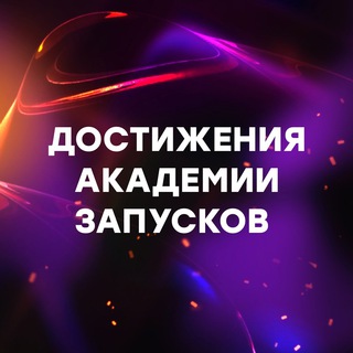 Логотип телеграм канала @nastya_pixy_otzyvy — Достижения учеников Академии Запу$ков Насти Pixy💎