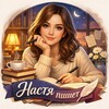 Логотип телеграм канала @nastya_piset — Настя пишет (мое творчество)