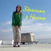 Логотип телеграм канала @nastya_povernulas — Повернулась на квадах