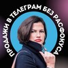 Логотип телеграм канала @nastyanaychi — Продажи в Telegram без расфокуса с Настя Научи