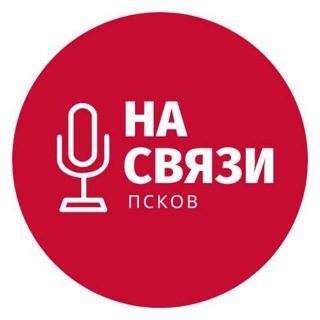 Логотип телеграм канала @nasviasi_pskov — Псков на связи