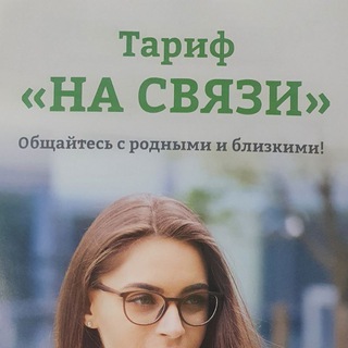 Логотип телеграм канала @nasviazi_genichesk — НА СВЯЗИ
