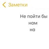 Логотип телеграм канала @nasvsehtoshnit — Не пойти бы нам на