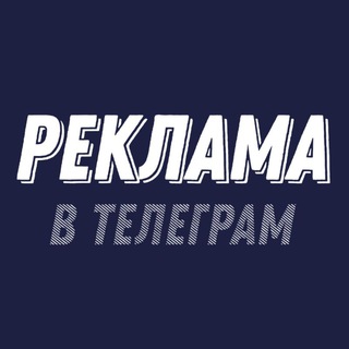 Логотип телеграм канала @nata_reklama — Реклама на 7 каналах