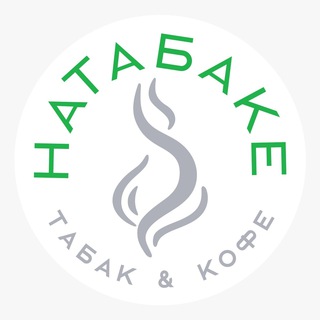Логотип телеграм канала @natabakepoima — НАТАБАКЕ 💨