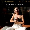 Telegram channel Nata Dominska | духовні нотатки 🗒️ logo