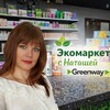 Логотип телеграм канала @natalipro_x5 — ☘️GreenWay с Натали☘️