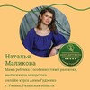 Логотип телеграм канала @natalymalikova — Наталья Маликова. Аккредитованный специалист.